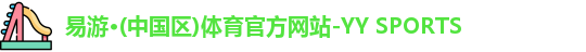 易游